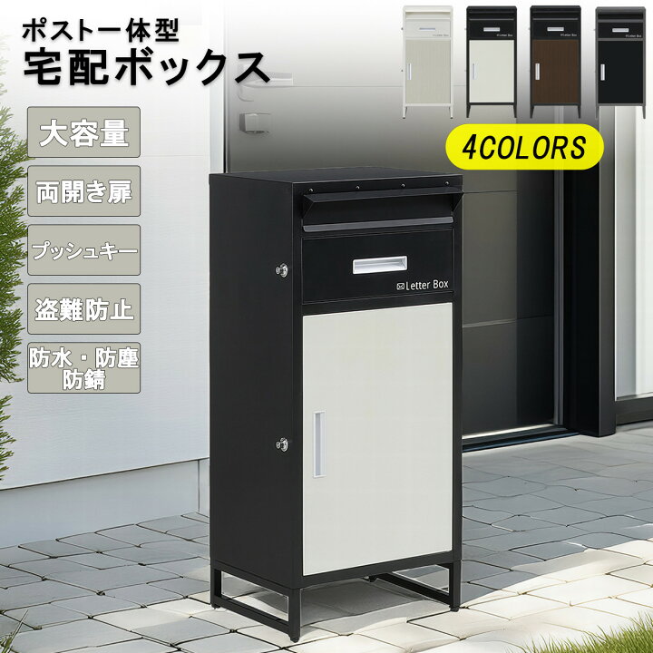 楽天市場】宅配ボックス ポスト 一体型 大容量 一戸建て用 防水 防塵 