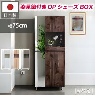 国産 幅74cm 高さ185cm 小物置き 引き出し 転倒防止 シューズラック 木製 完成品 玄関収納 脚付き 日本製…