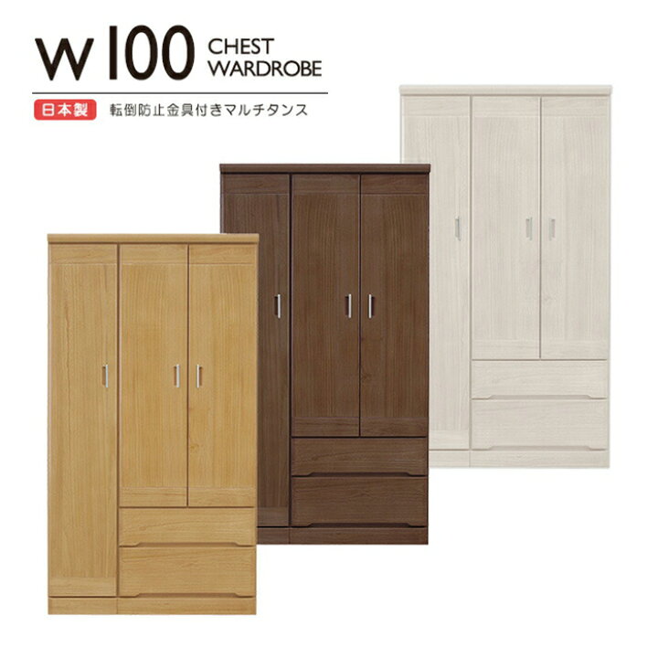楽天市場】ワードローブ クローゼット タンス 完成品 幅100cm マルチ 