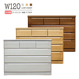 チェスト タンス ローチェスト たんす 木製 おしゃれ 衣装ケース 白 洋服タンス 4段 幅120cm 収納家具 完成品 リビングチェスト 収納チェスト 引き出し収納 整理タンス 収納 収納ケース 引き出