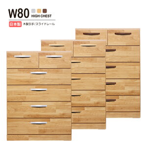チェスト タンス たんす 木製 おしゃれ 衣装ケース 洋服タンス 5段 幅80cm 収納家具 完成品 リビングチェスト 収納チェスト ハイチェスト 引き出し収納 整理タンス 収納 収納ケース 引き出し