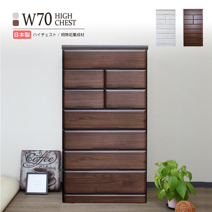楽天市場】ハイチェスト チェスト 幅70cm 7段 タンス リビングチェスト 