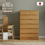チェスト ハイチェスト タンス 桐 完成品 日本製 幅80 6段 木製 天然木 無垢集成材 スライドレール 大容…