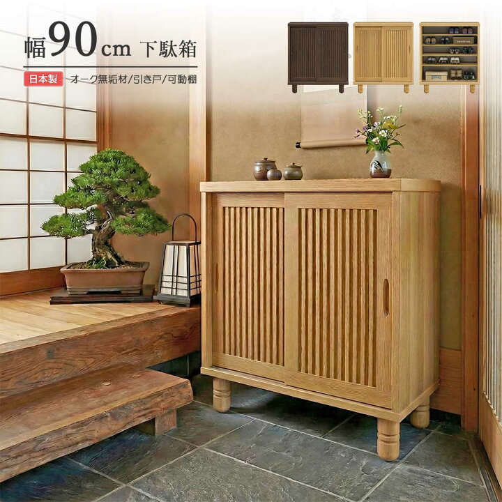 楽天市場】下駄箱 脚の長さオーダー可能 シューズボックス 幅90cm 完成 