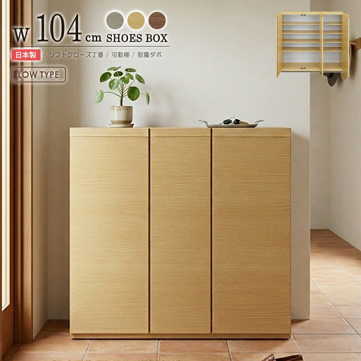 楽天市場】下駄箱 シューズボックス 完成品 日本製 ロータイプ 大容量 