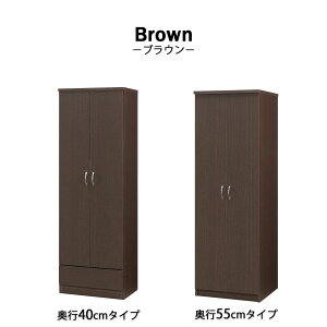 ワードローブ クローゼット タンス 完成品 服吊り 幅60cm 奥行40cm 奥行55cm 高さ178cm シンプル 洋服収納 ナチュラルブラウン ホワイト 木製 国産