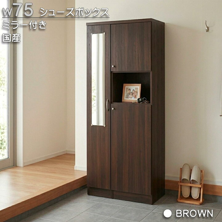 楽天市場】シューズボックス 完成品 幅75.5cm 下駄箱 ハイタイプ 木製 