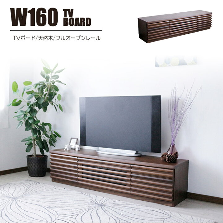 楽天市場】テレビ台 ローボード 幅160cm リビング収納 テレビボード 