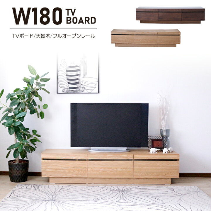 楽天市場】テレビ台 ローボード 幅180cm リビング収納 テレビボード 
