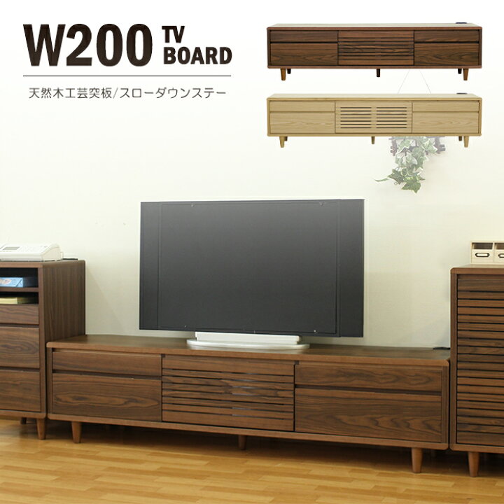 楽天市場】幅200cm テレビボード ローボード リビング収納 テレビ台 
