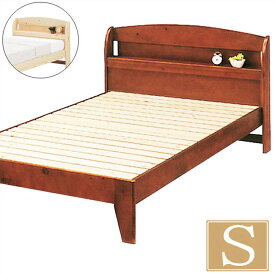 シングルベッド 木製 ベッドフレーム すのこベッド 宮付き 棚付き カントリー調 天然木 パイン無垢