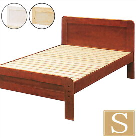 シングルベッド 木製 ベッドフレーム すのこベッド カントリー調 天然木 パイン無垢 2段階高さ調節