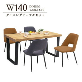 ダイニングテーブル5点セット 140cm テーブル 4人掛け 5点セット 極厚天板 アイアン脚 4人用 カフェ風 喫茶店 組み合わせ アソート