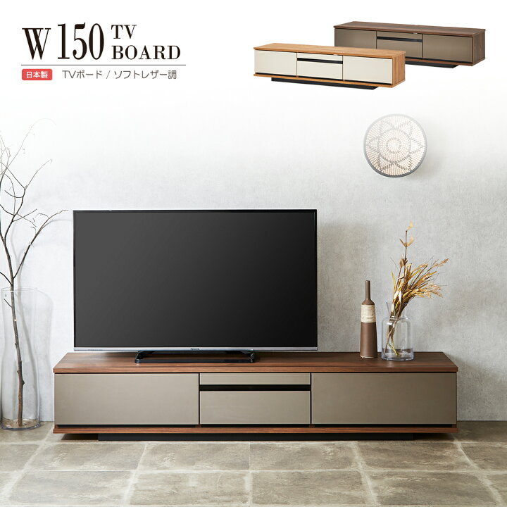 楽天市場】テレビ台 国産 完成品 150cm テレビボード 木目調 TVラック 