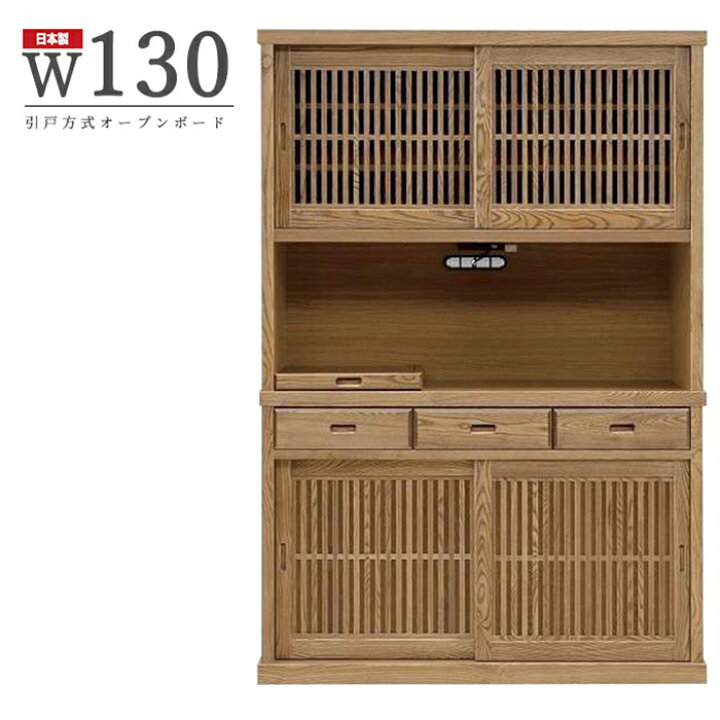 楽天市場】食器棚 キッチンボード 幅130cm幅 カップボード キッチン  