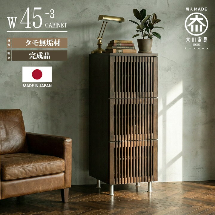 楽天市場】キャビネット サイドボード リビングボード 幅45cm スリム 3 