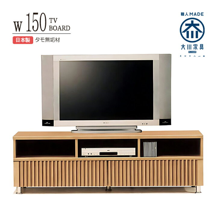 楽天市場】テレビ台 ローボード 幅150cm 完成品 テレビボード TV台 