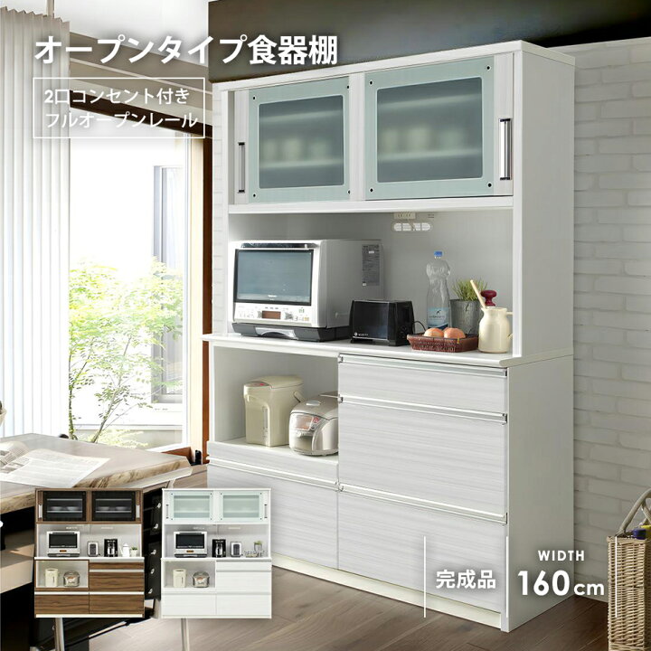 楽天市場】食器棚 レンジ台 キッチンボード 幅160cm 160cm幅 レンジ  