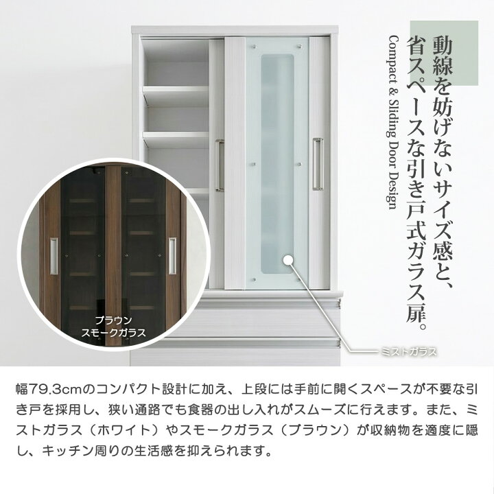 楽天市場】食器棚 キッチンボード 幅80cm 引き戸 ガラス扉 カップ 