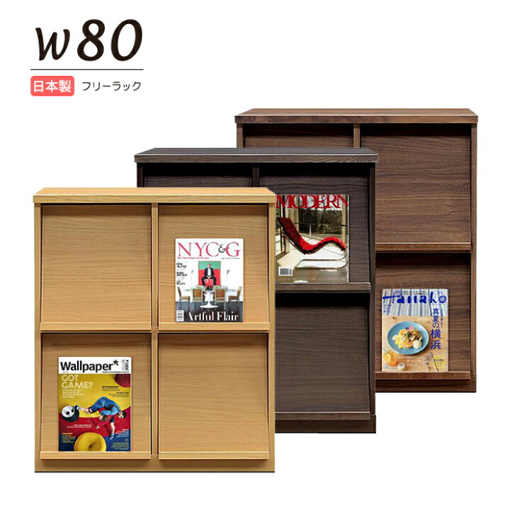 楽天市場】収納ラック フリーラック 収納棚 本棚 絵本棚 幅80cm 