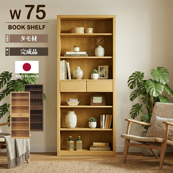 楽天市場】フリーボード 本棚 書棚 幅75cm 完成品 日本製 飾り棚 