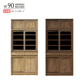 食器棚 キッチンボード 幅90cm 90cm幅 カップボード キッチン 収納 完成品 キッチン棚 棚 キャビネット 引き戸 おしゃれ キッチン収納 キッチン収納棚 ラック キッチンキャビネット 収納棚 ダイニングボード 食器棚完成品 キッチン台 引き出し キッチンラック 木製 天然木 桑
