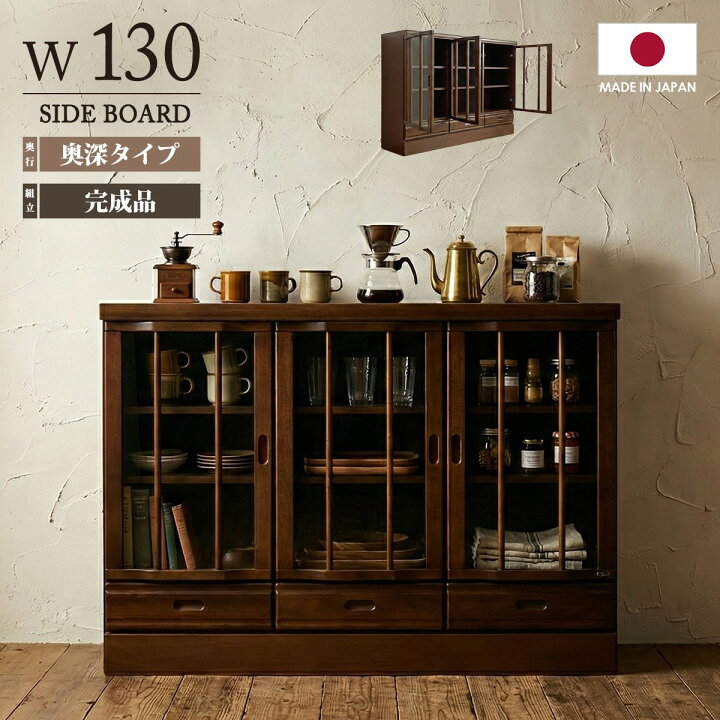 楽天市場】サイドボード キャビネット 完成品 幅130cm 奥行45cm 大容量 