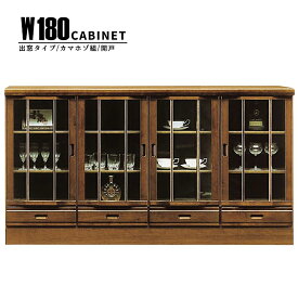 キャビネット リビングボード 完成品 幅175cm リビング収納 サイドボード 飾り棚 木製 和モダン ガラス扉 開戸 引き出し 大容量 日本製 大川家具