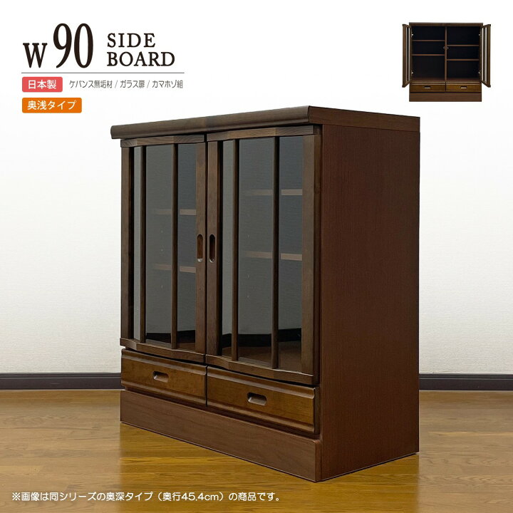 楽天市場】サイドボード キャビネット 完成品 幅90cm 奥行35cm 薄型 