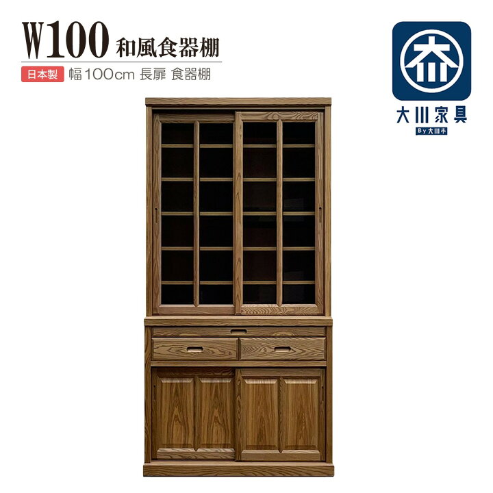 楽天市場】食器棚 水屋 100幅 引き戸 引戸ダイニングボード 台所収納 
