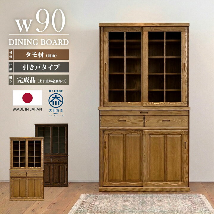 楽天市場】食器棚 90cm幅 キッチンボード ダイニングボード 大容量 