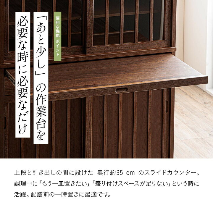 楽天市場】食器棚 カップボード 幅90cm スライドカウンター付 
