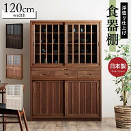 食器棚 キッチンボード 幅120cm 120cm幅 カップボード キッチン 収納 完成品 キッチン棚 棚 キャビネット…