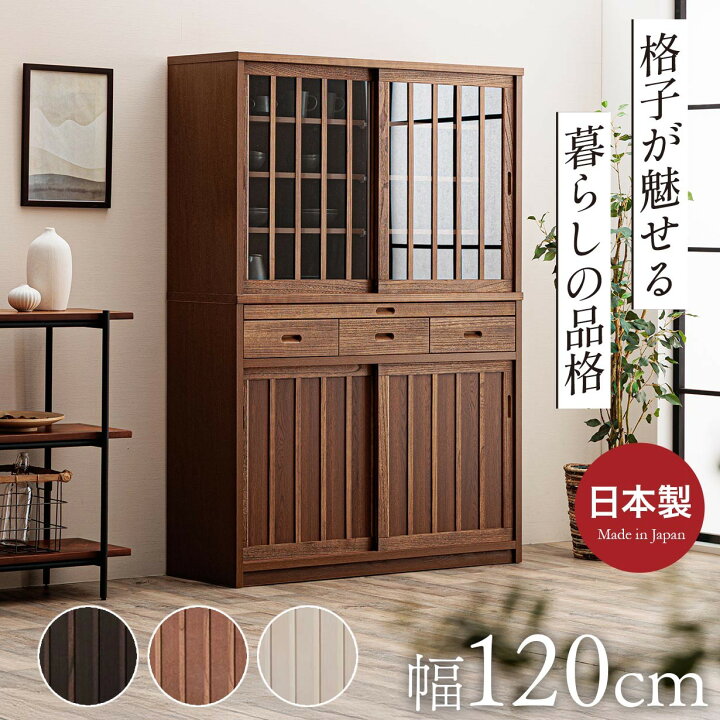 楽天市場】食器棚 キッチンボード 幅120cm 120cm幅 カップボード 