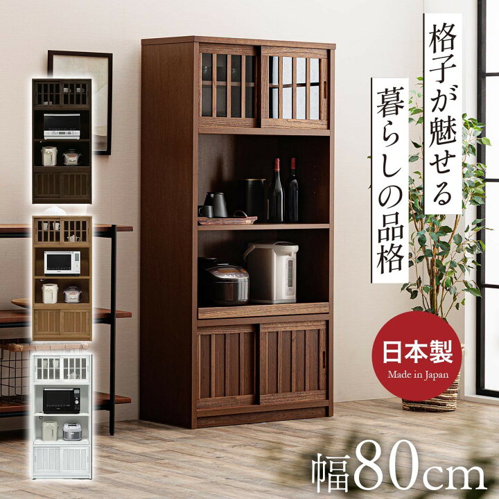 楽天市場】食器棚 レンジ台 キッチンボード 幅80cm 80cm幅 レンジ 