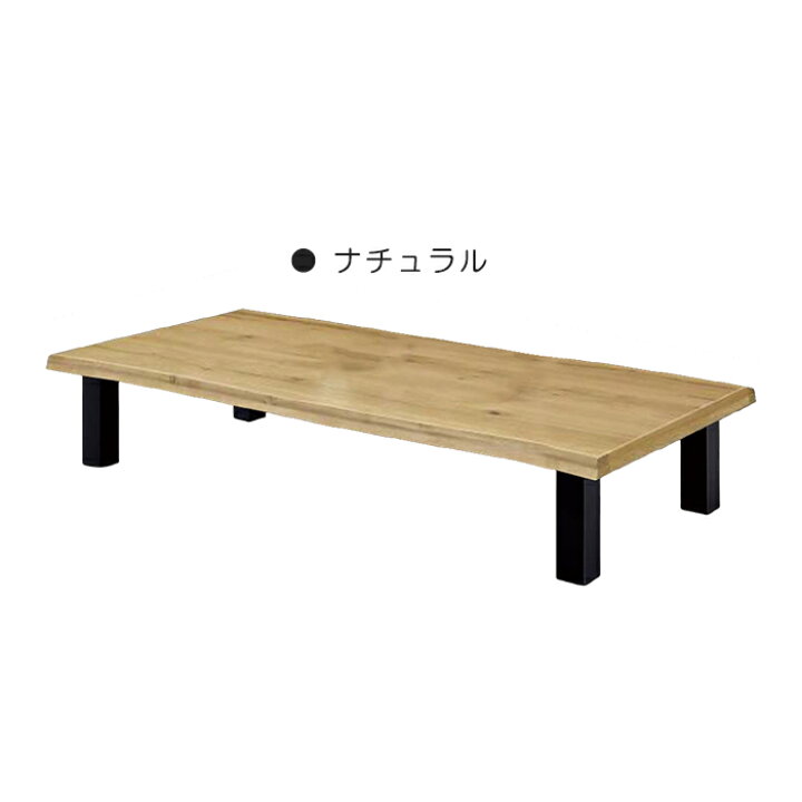 楽天市場】座卓 幅180cm 座卓テーブル リビングテーブル ローテーブル 