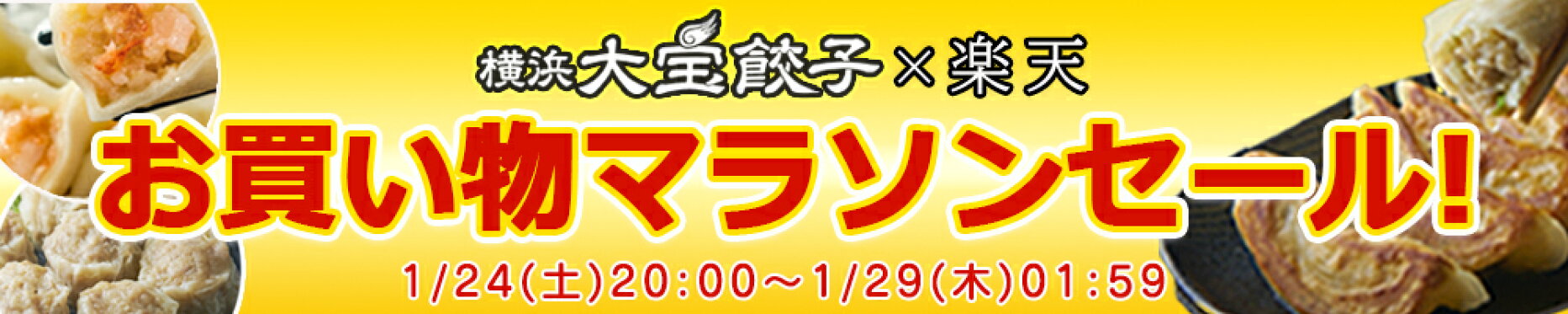お買い物マラソンセール会場