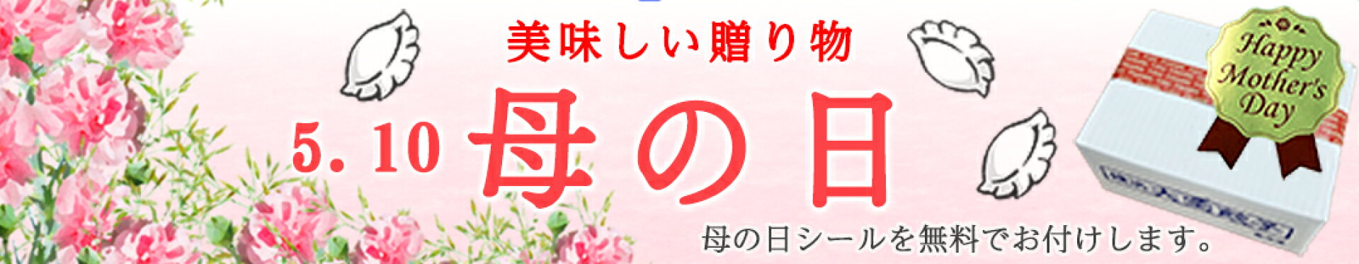 母の日特集