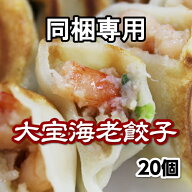 ＼海老たっぷり！／【※同梱専用】もちもち国産ジャンボ海老餃子 20個 ブラックタイガー海老 大きい もち…