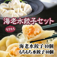 お鍋に！スープに！＼ブラックタイガー海老＆銘柄豚の人気2種／たっぷり80個 もちもち海老水餃子セット …