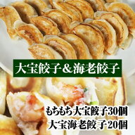 ＼もちもち国産ジャンボ海老餃子20個＆ジャンボ 大宝餃子30個／ 王道のブラックタイガー海老をブツ切り …
