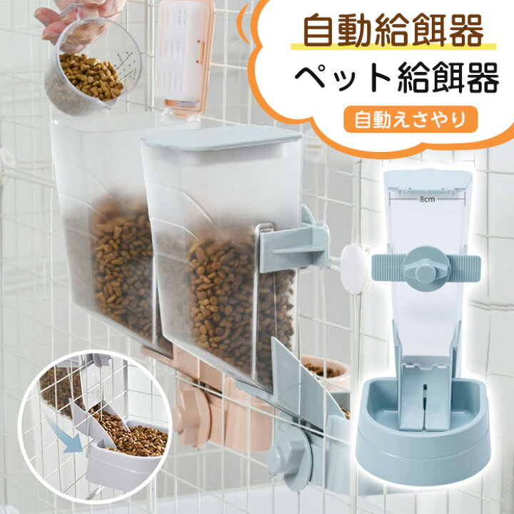 楽天市場 ペット給餌器 ペットボウル ケージ固定 猫食器 ペット自動餌やり機 大容量 多頭用 大中小型犬 猫用 フードボウル ペット用給餌器 餌やり器 猫ボウル 給餌ボウル ごはん皿 えさ 皿 猫自動給餌器 餌入れ 給餌機 猫 うさぎ エサ 自動えさやり 大宝商店楽天市場店