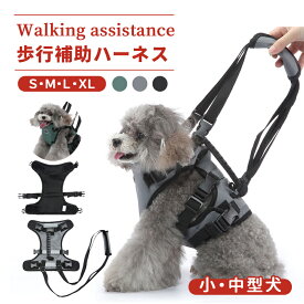 ペット 歩行補助ハーネス 介護 ハーネス 犬 介護 ハーネス 老犬介護用 歩行補助ハーネス ケア用品 小型犬 中型犬 老犬に適用 ペット用品?ペットグッズ 犬用品 介護用品