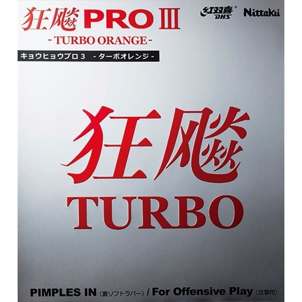 ニッタク 数量限定アウトレット最安価格 Nittaku 卓球ラバー キョウヒョウプロ3-TURBO ORANGE- ネコポス 大幅値下げランキング 20 NR-8721 71