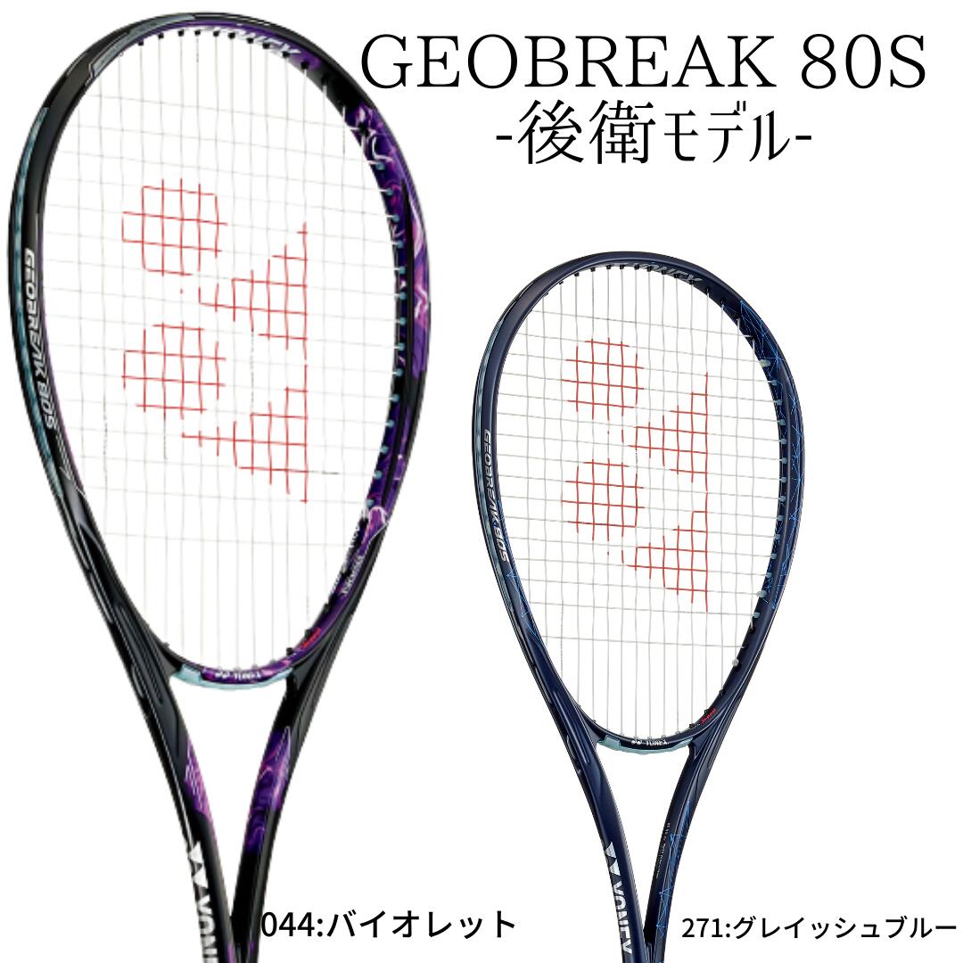 ヨネックス ジオブレイク 80S GEO80S [グレイッシュブルー] (テニス 