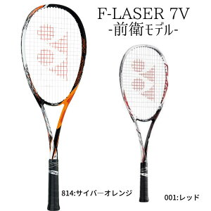 YONEX ヨネックス ソフトテニスラケット F-LASER 7V （エフレーザー7V）FLR7V 814：サイバーオレンジ 001：レッド 前衛タイプ