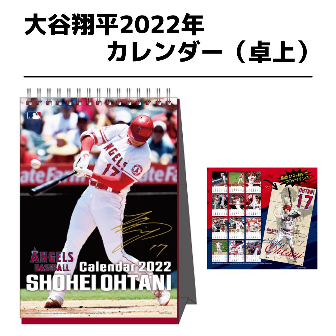 正規品 公式 大谷翔平 卓上 カレンダー 2022年 野球 ネコポス juen.jp juen.jp