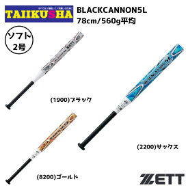 ゼット ZETT ブラックキャノン ブラックキャノン5L BCT52218 BCT52210