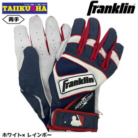 フランクリン バッティンググローブ 両手 一般 MLB POWERSTRAP SERIES Franklin 20462F