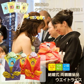 体重米 結婚式 両親 プレゼント 風呂敷 ウエイト米 料金一律 新郎新婦2個セット ウエイトライス 写真あり 感謝状付 結婚 ギフト お米 米 ペア 両親贈呈品 さがびより 出生体重米 おくるみ 名入 和装 洋装 贈呈 両親贈答 花束 感動 ウェディング ブライダル 両親 かわいい